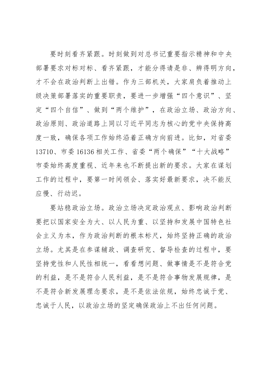 在第X党支部专题组织生活会上的讲话.docx,第4页预览