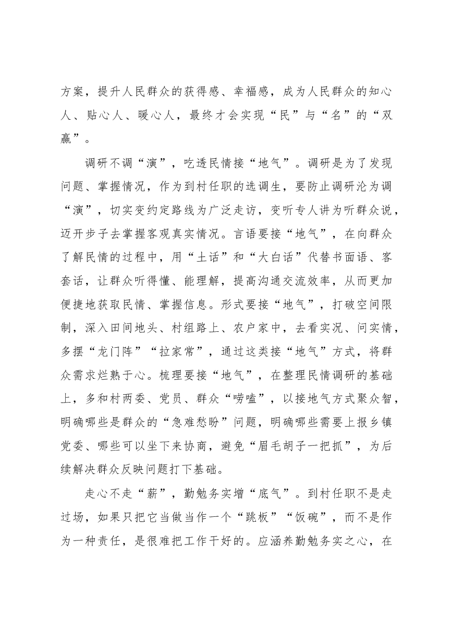 在到村任职中“提提气”.docx,第2页预览