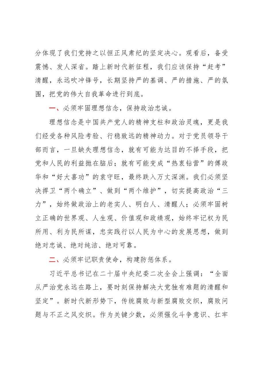 (7篇)暨观看电视专题片《永远吹冲锋号》心得体会汇编.docx,第4页预览