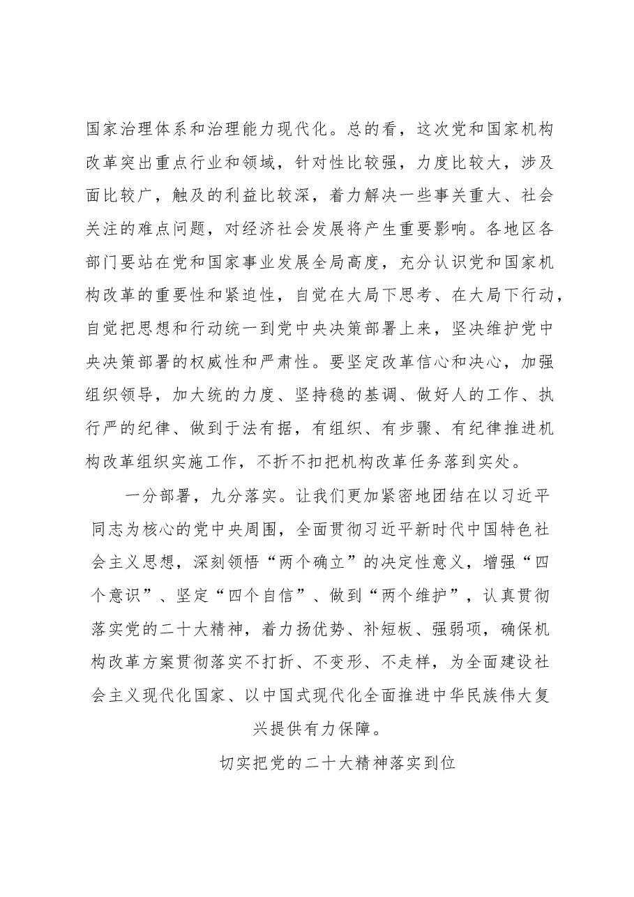(9篇)学习党的二十届二中全会精神深化改革开放主题心得体会汇编.docx,第4页预览
