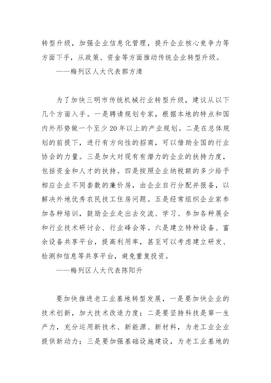 加快推进三明老工业基地转型发展.docx，第3页预览
