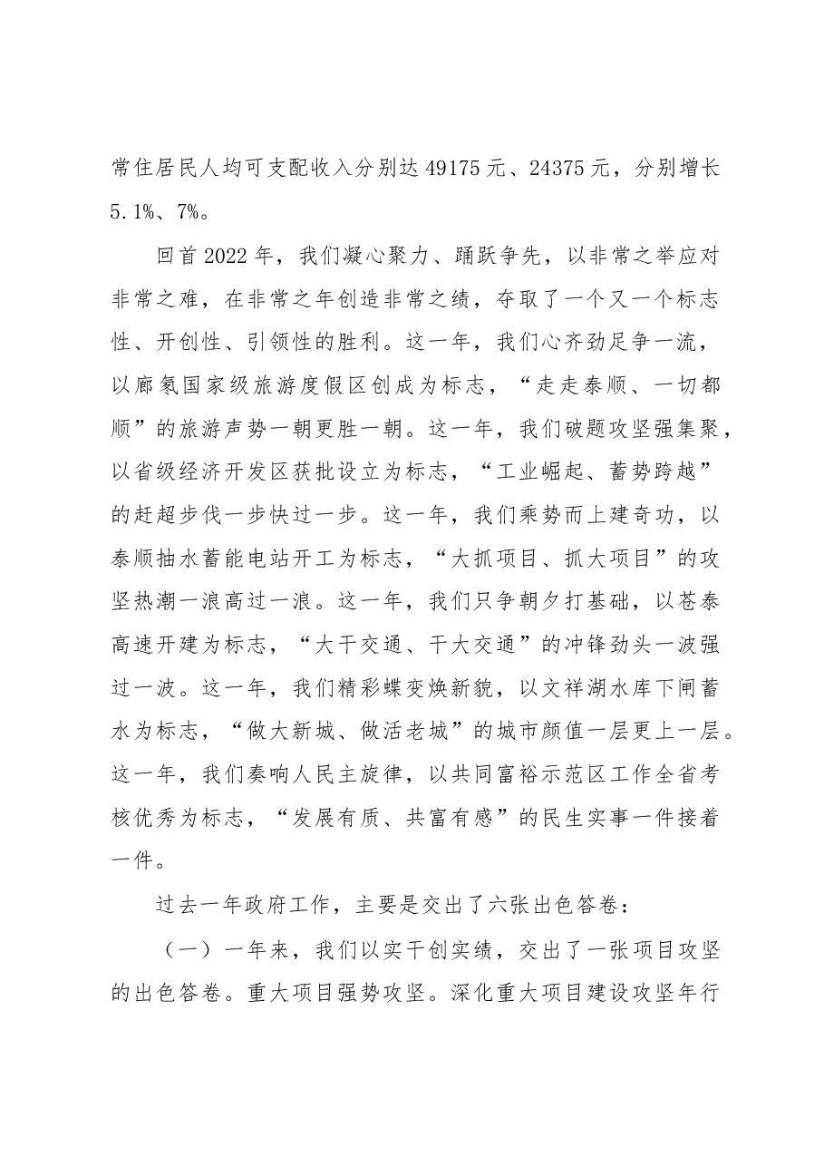泰顺县2023年政府工作报告.docx,第2页预览