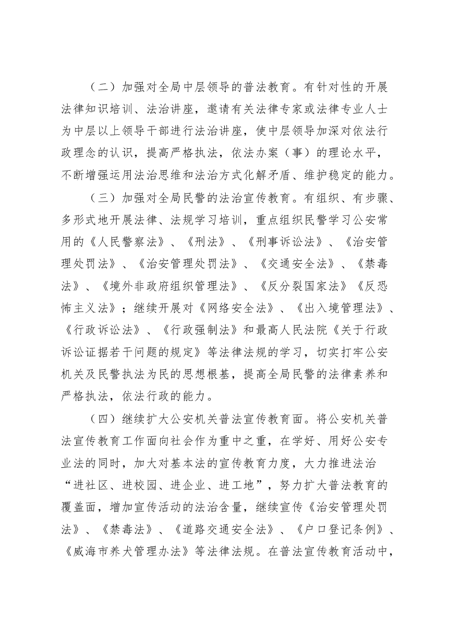 (5篇)2023年普法工作计划.docx,第3页预览