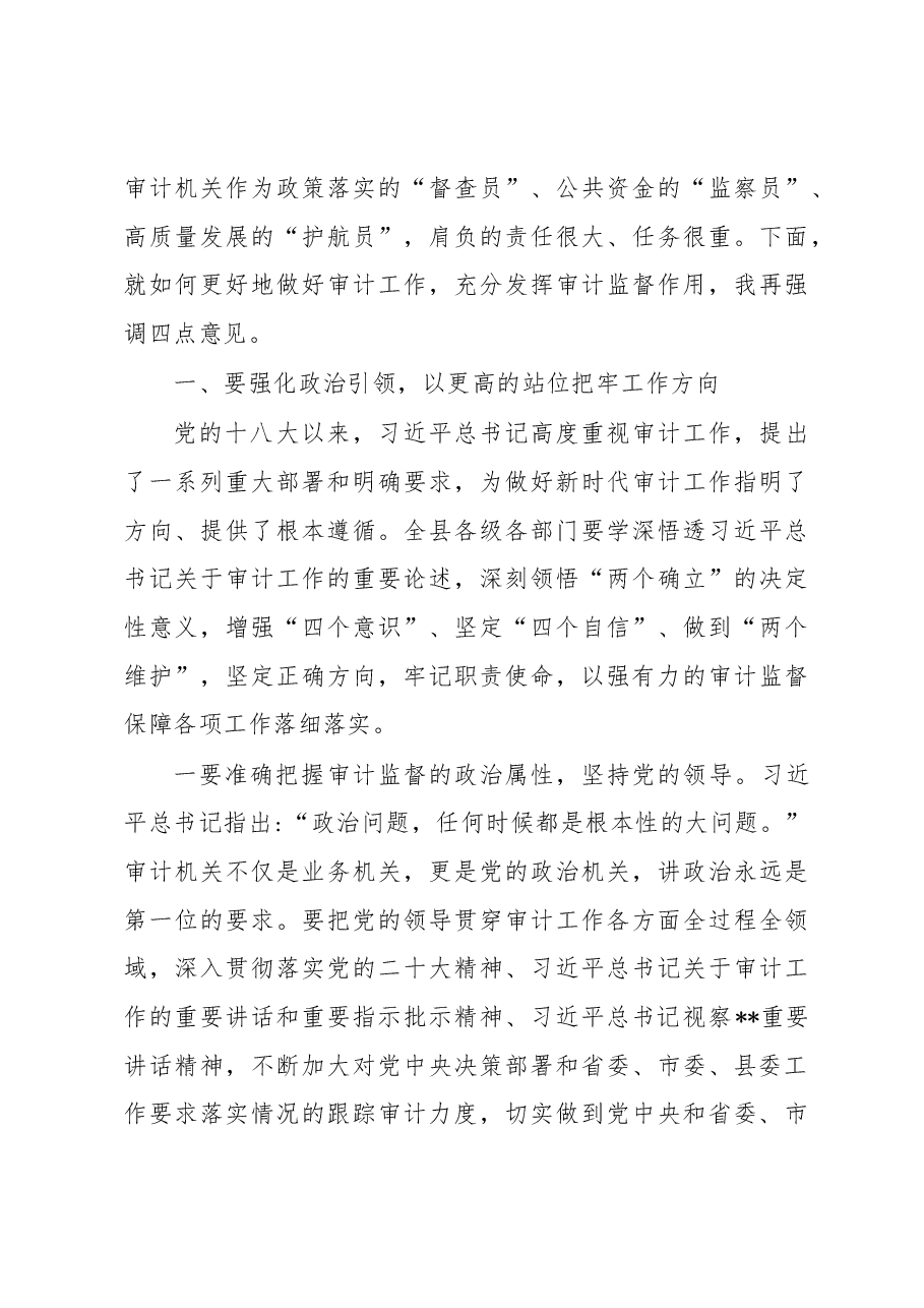 在县委审计委员会第七次会议上的讲话.docx,第3页预览