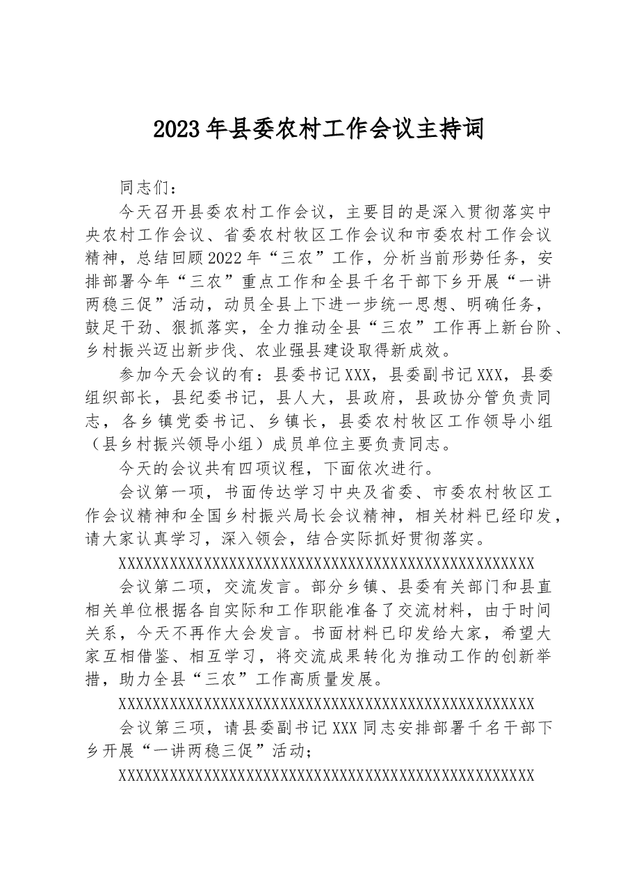 2023年县委农村工作会议主持词.docx,第1页预览