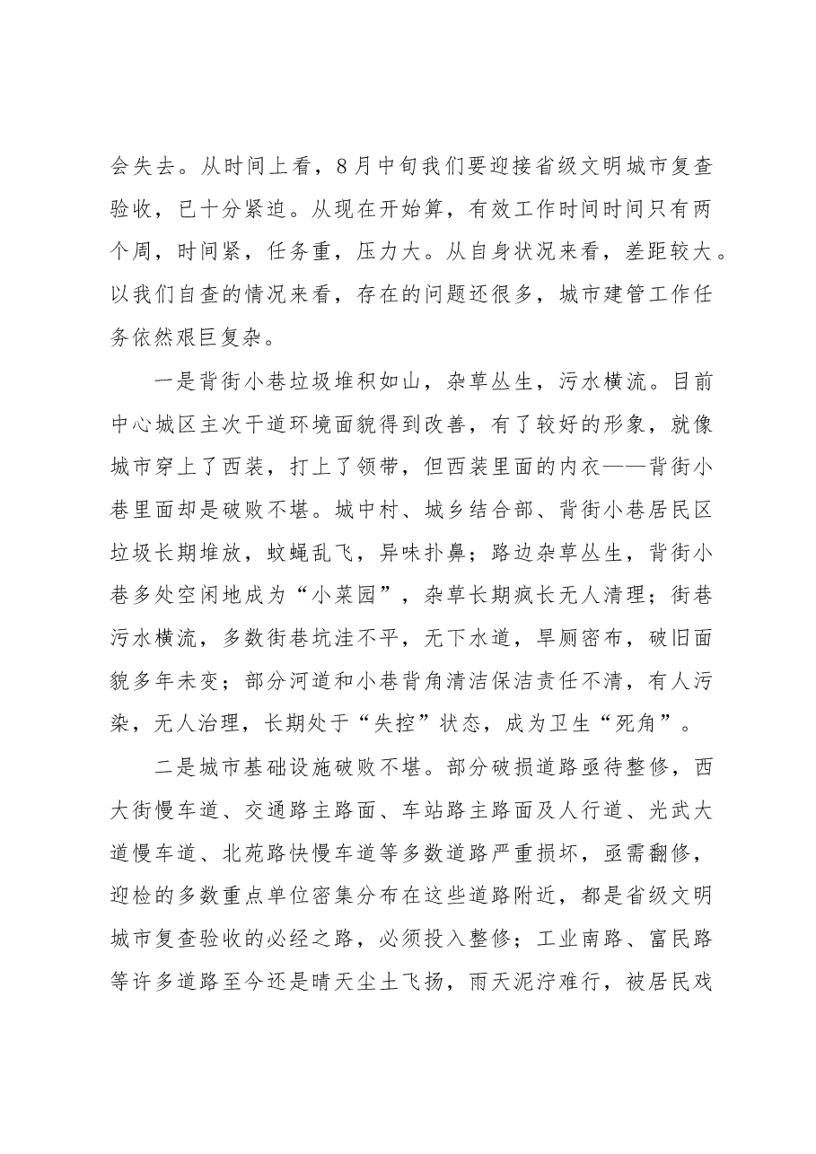 在全市创建省级文明城市工作推进会上的讲话.docx,第2页预览