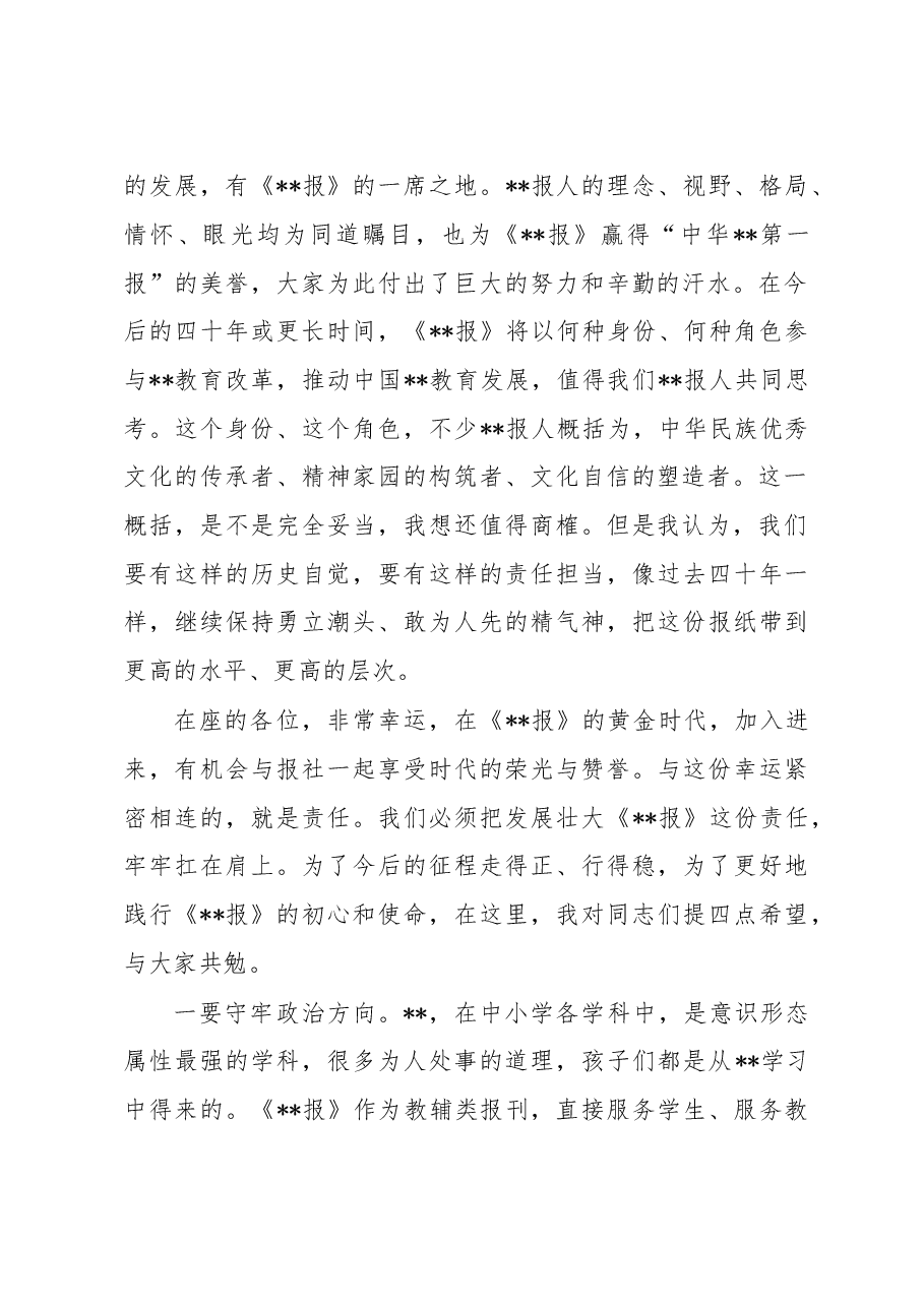在庆祝创刊四十年暨第二十届发行工作会议上的致辞.docx，第2页预览