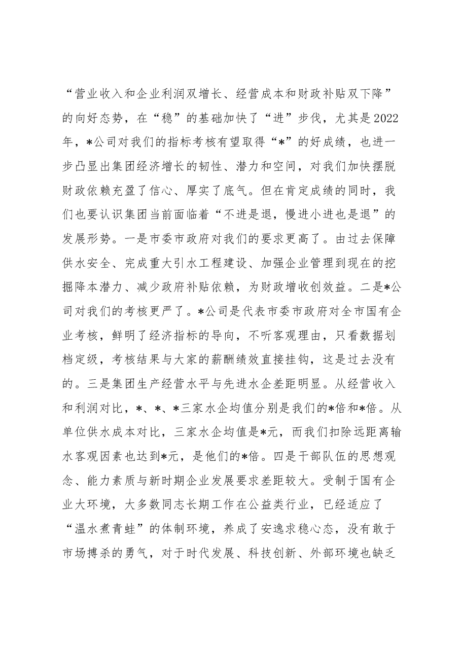 集团公司党委理论学习中心组研讨交流发言.docx,第2页预览