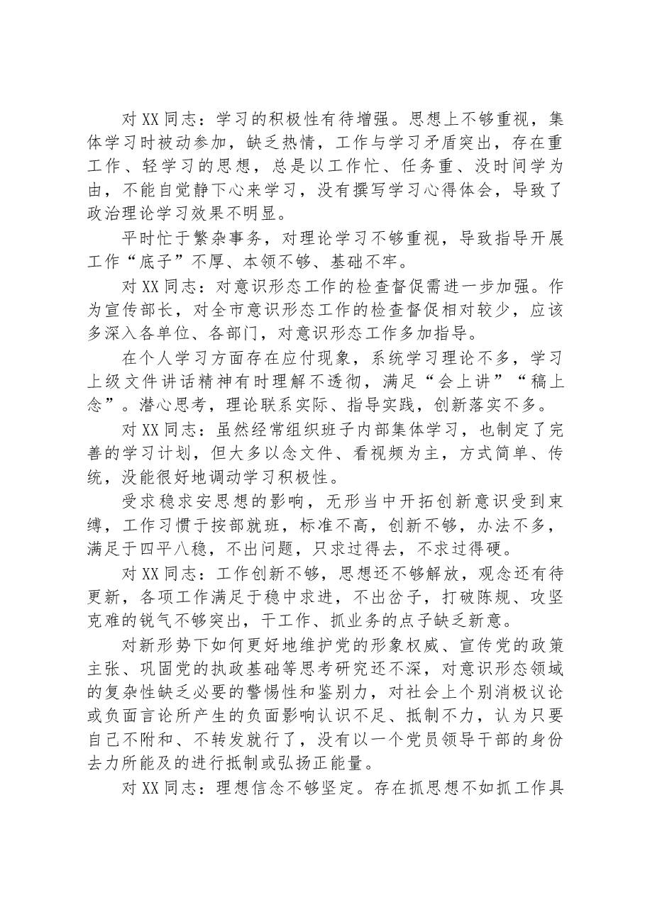 党委书记在2022年度党员干部组织生活会上的批评意见.docx，第2页预览