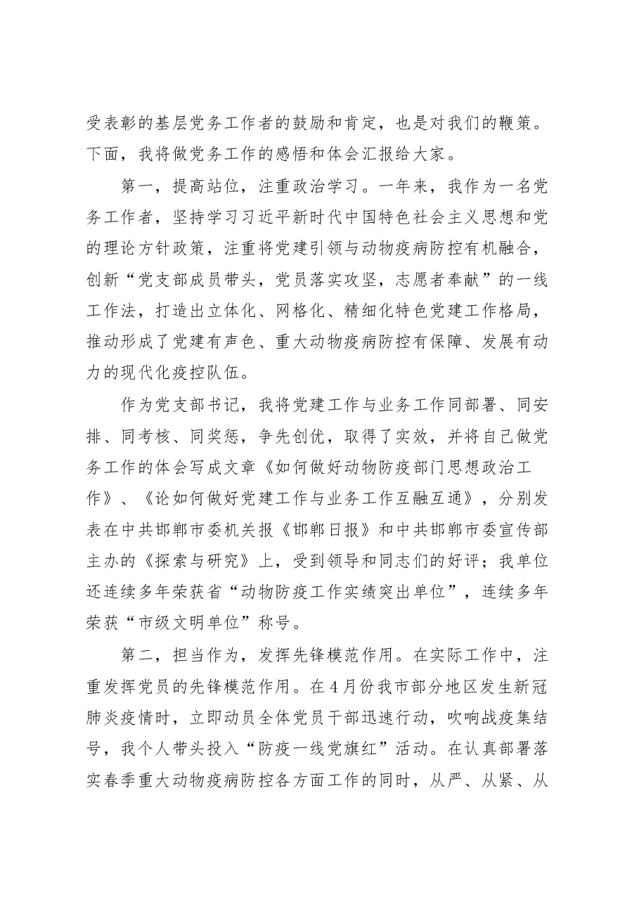 (9篇)七一优秀党务工作者代表发言材料汇编.docx,第3页预览
