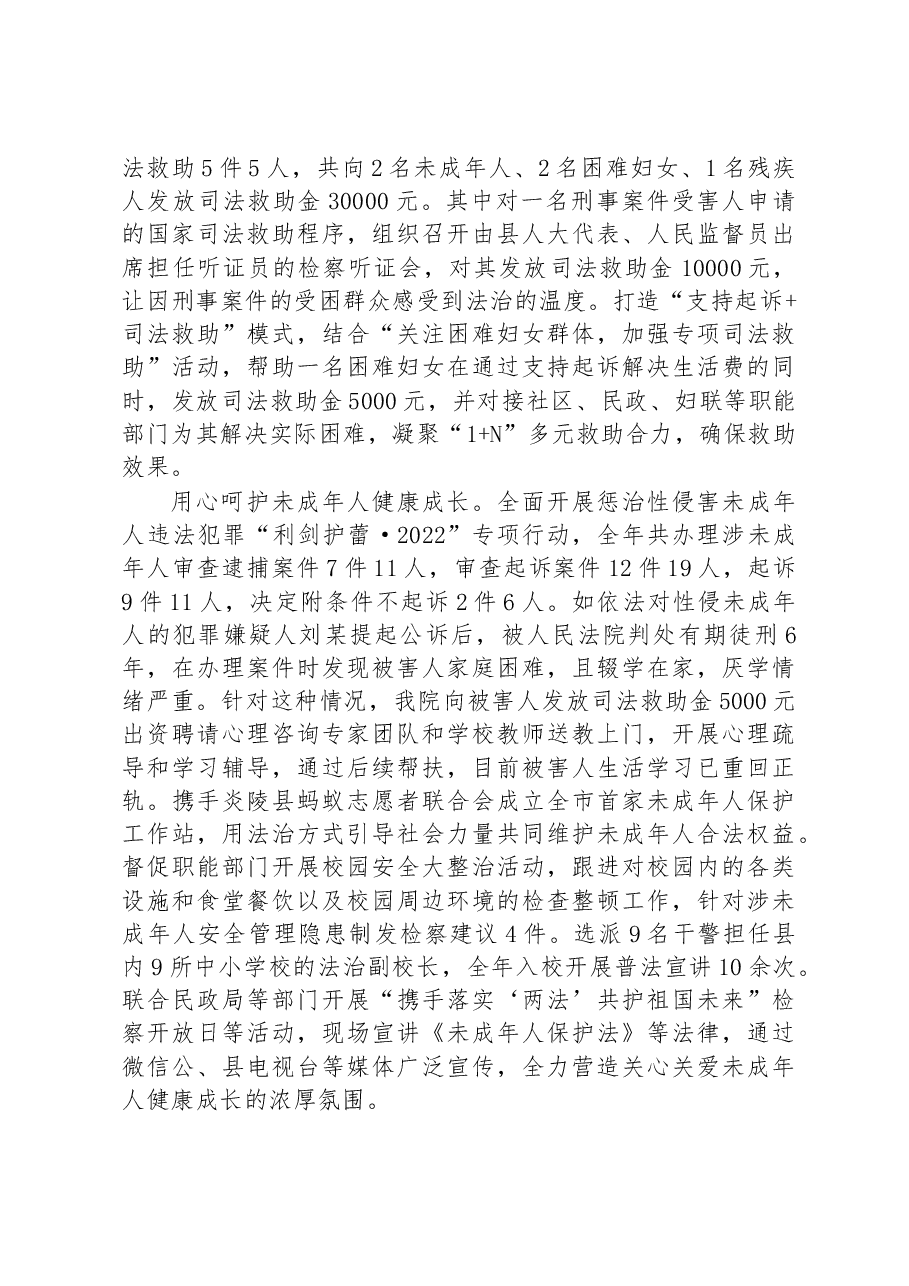 炎陵县人民检察院工作报告.docx,第3页预览