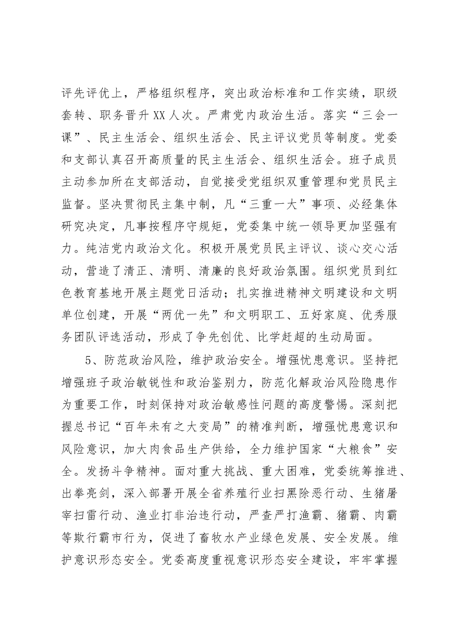 20200904领导班子政治建设考察自查自评报告.doc,第4页预览