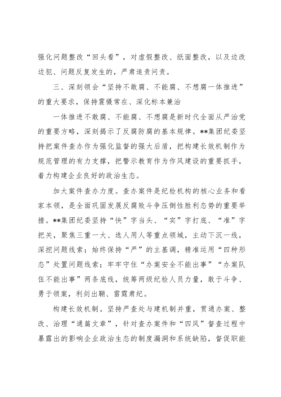 纪委书记在企业纪检监察工作会议上的讲话.docx,第4页预览