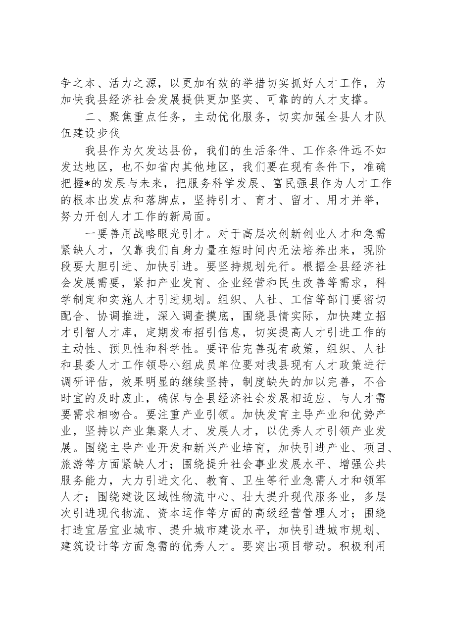 2023年人才工作讲话发言稿.docx,第3页预览