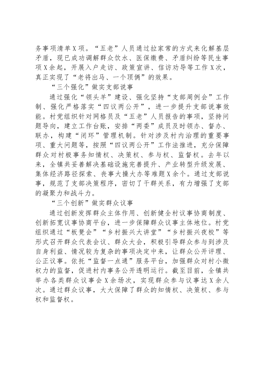 经验材料:“四个三”机制推动“四事四权”工作法落地见效.docx,第2页预览