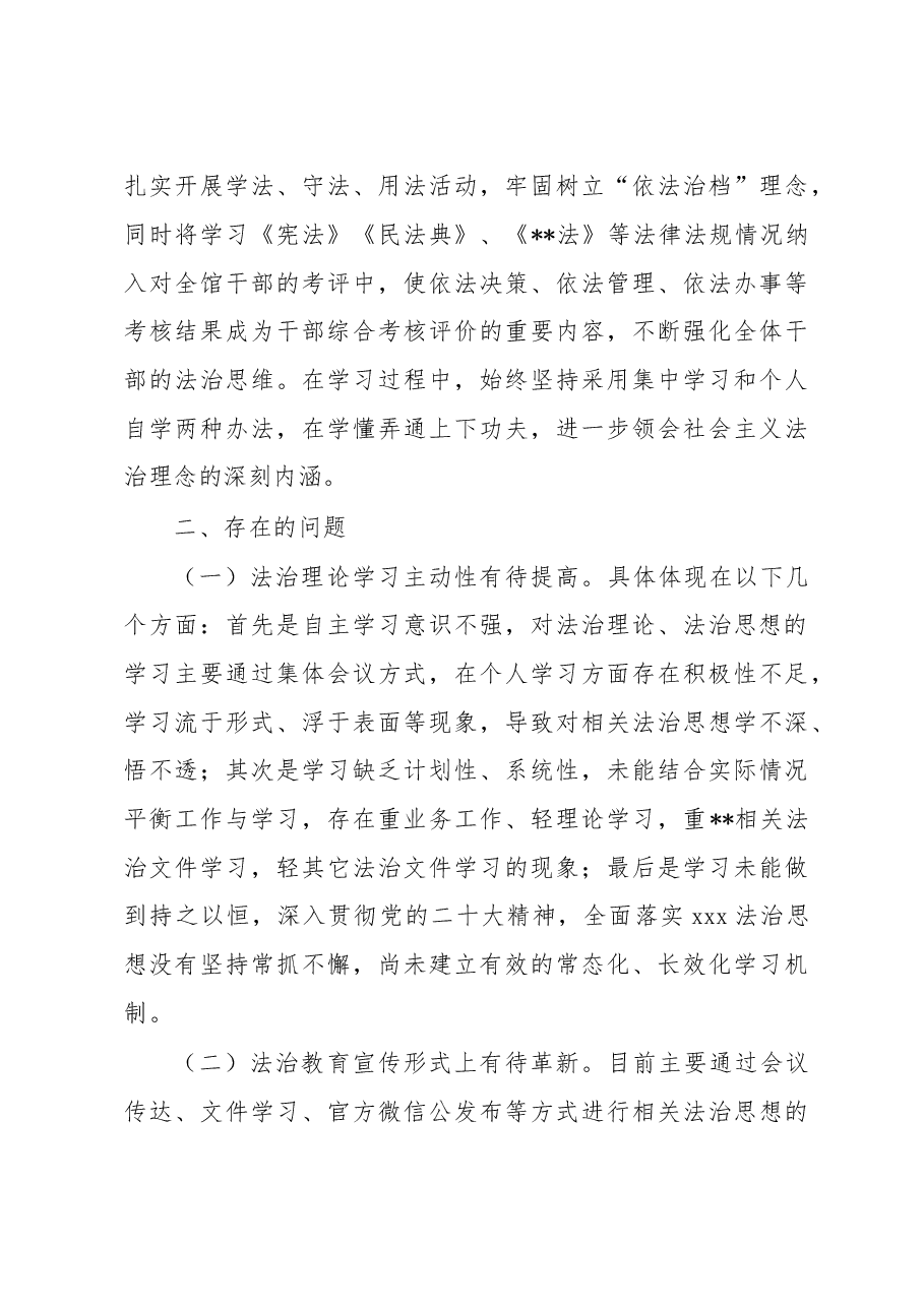 领导干部在2022年度专题述法报告.docx,第3页预览