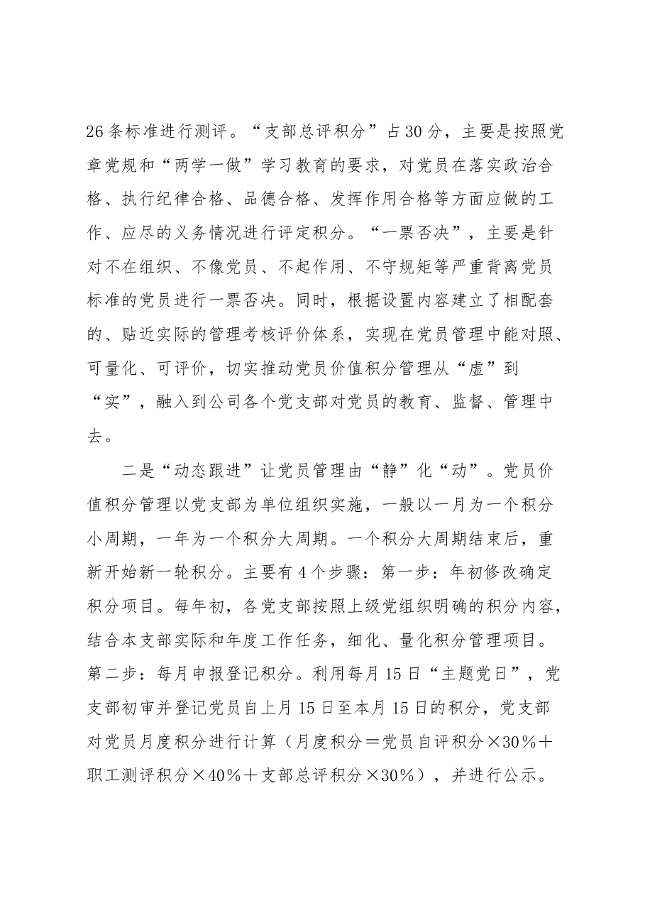 党员价值积分管理激活基层党建“神经末梢”(经验材料).docx,第3页预览