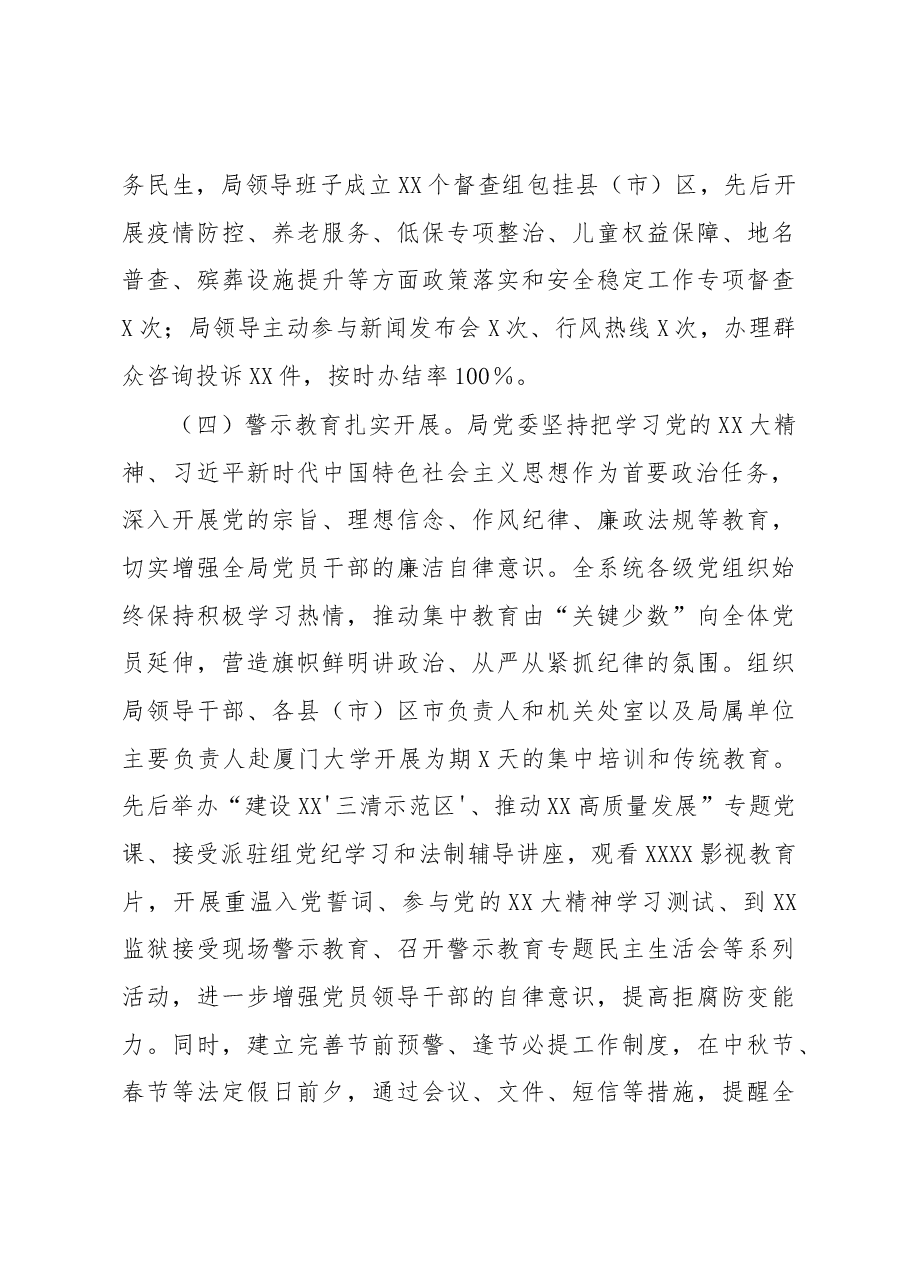 在全局党风廉政建设会议上的讲话.docx,第4页预览
