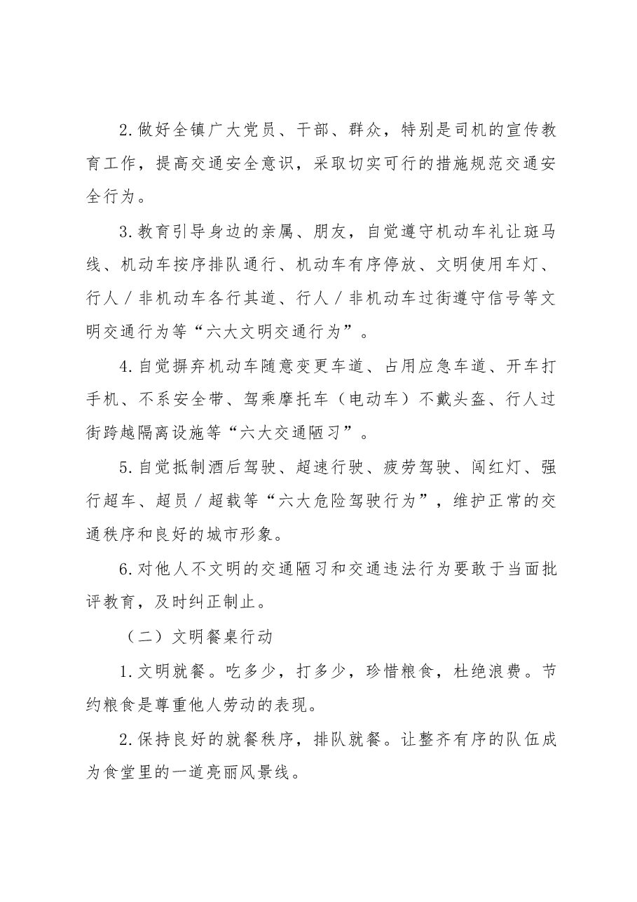 关于开展“文明交通、文明餐桌、文明上网、文明旅游”实施方案.docx,第2页预览