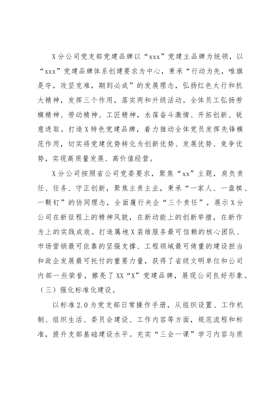 基层党支部标准化规范化建设探索与研究.docx,第2页预览