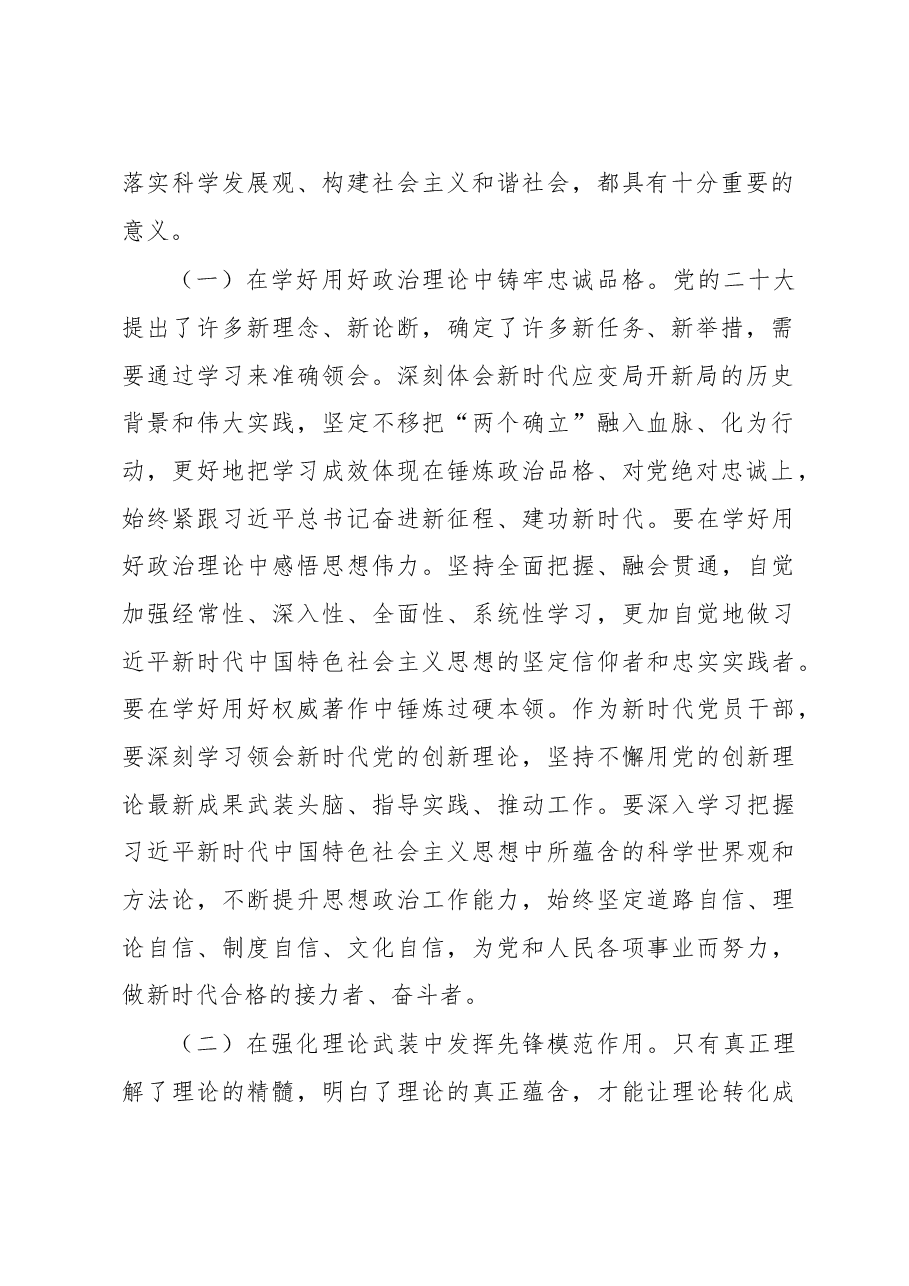 主题党课:丰富基层组织党员教育形式 加强教育引导 推动党员强化身份意识、践行使命担当.docx,第2页预览