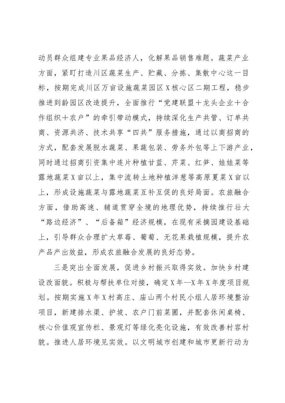 在县委农村工作会议上的发言 (6).docx,第2页预览