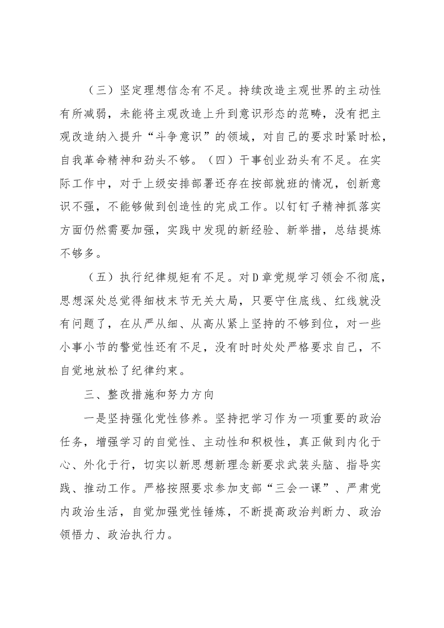 2023年个人党性分析汇报材料.docx,第3页预览