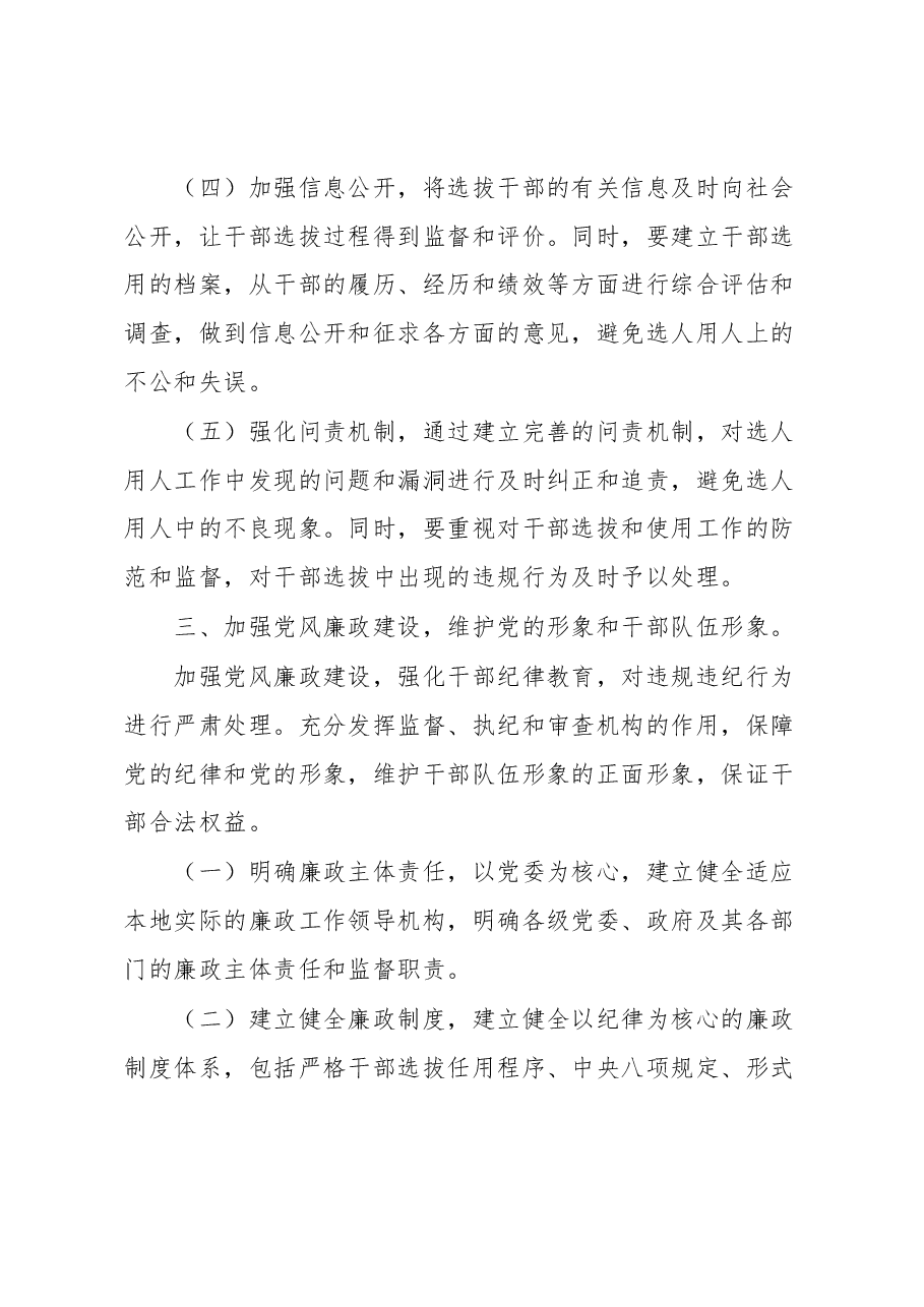 干部队伍建设的讲话.docx，第4页预览