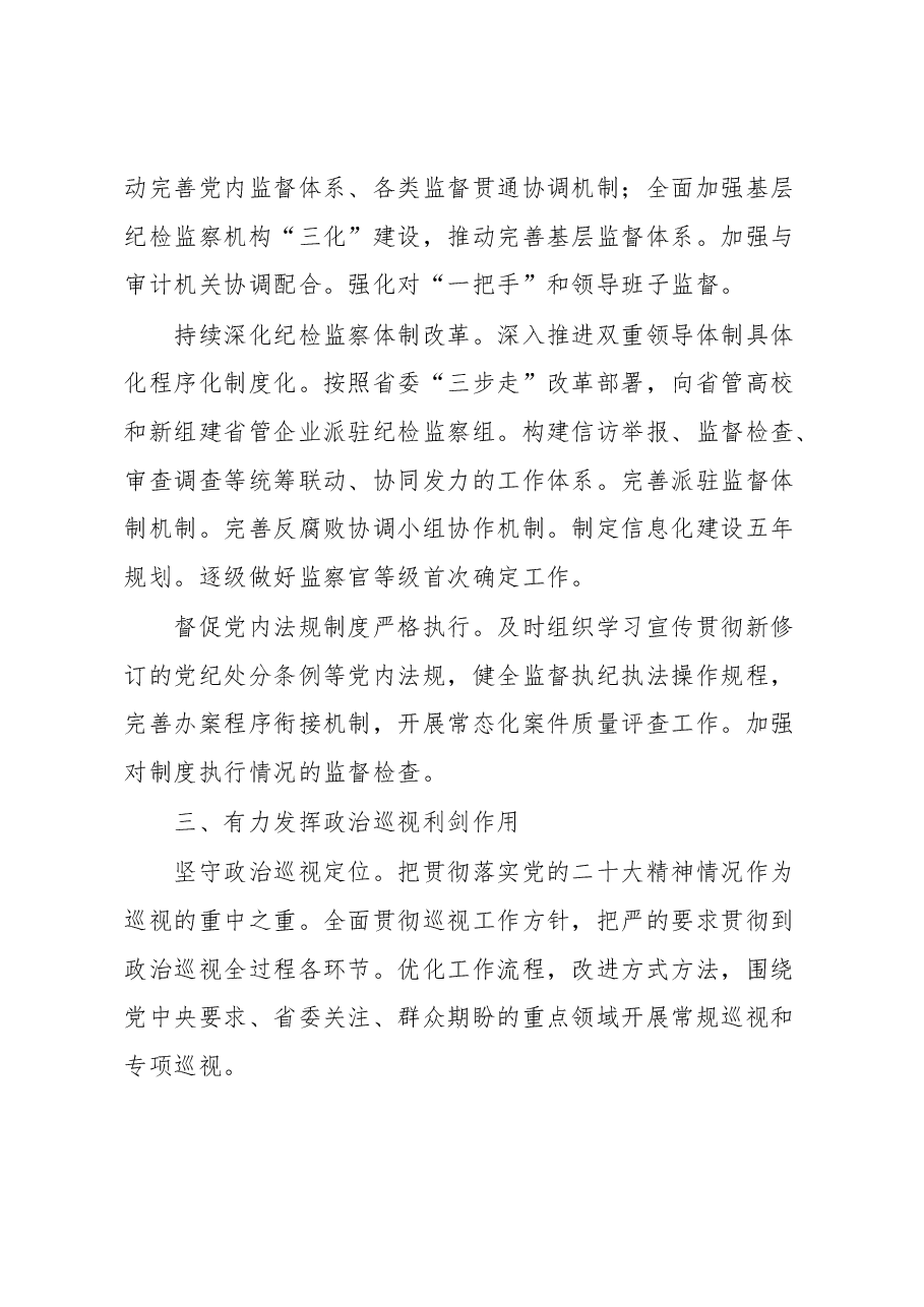 纪检监察干部队伍教育整顿党课讲稿:学习贯彻党的大会精神,深入推进纪检监察工作.docx,第4页预览