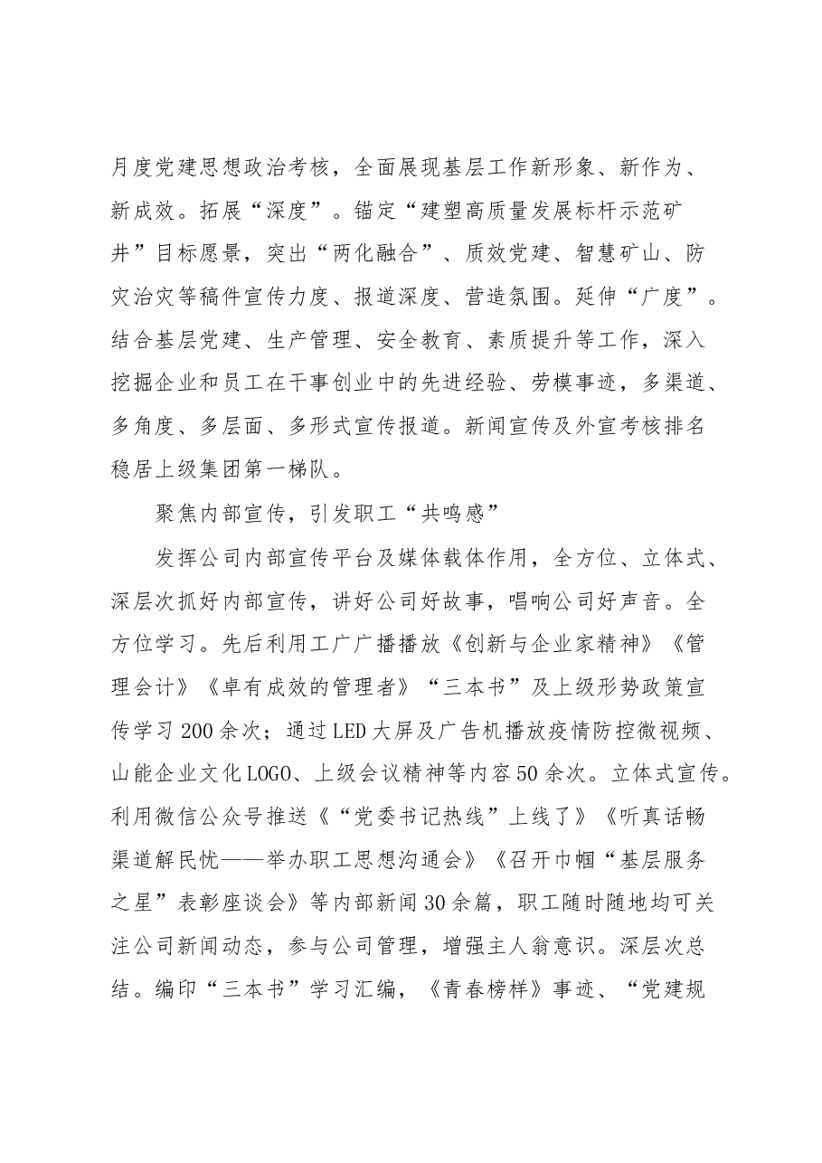 经验材料:“四个聚焦”力促新闻宣传提质增效.docx,第2页预览