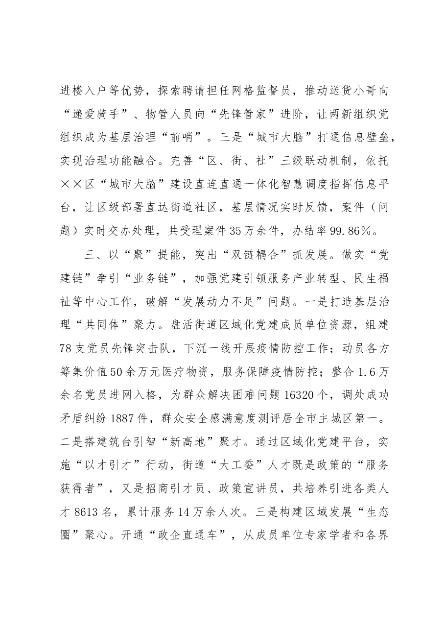 区域化党建经验交流材料.docx,第3页预览