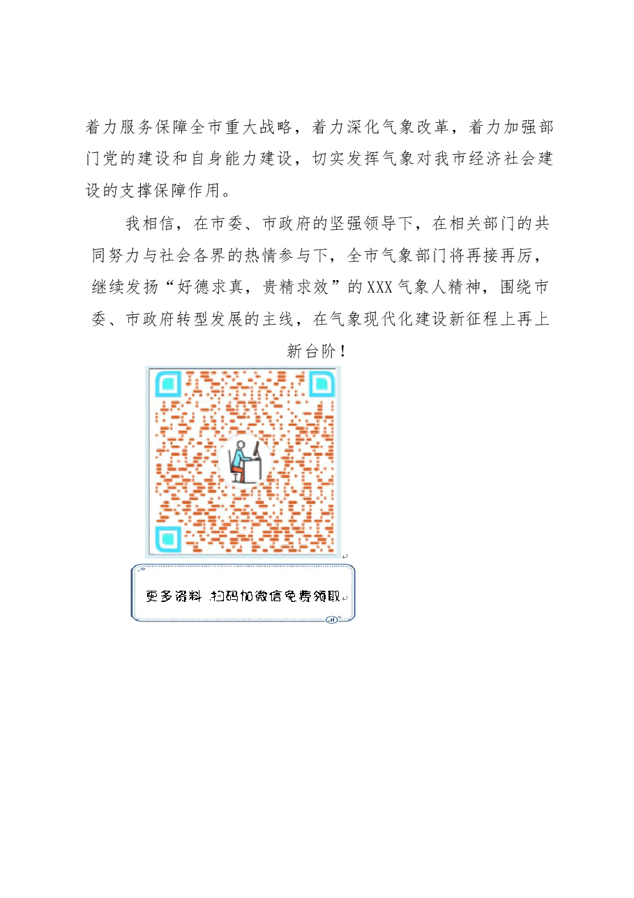 副市长在纪念第36个“世界气象日”的讲话.docx,第4页预览