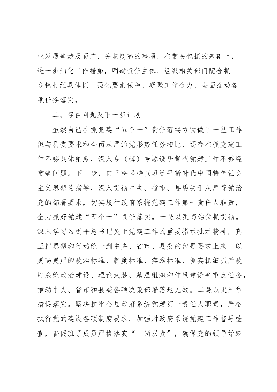抓基层党建责任制落实情况汇报12.docx,第4页预览