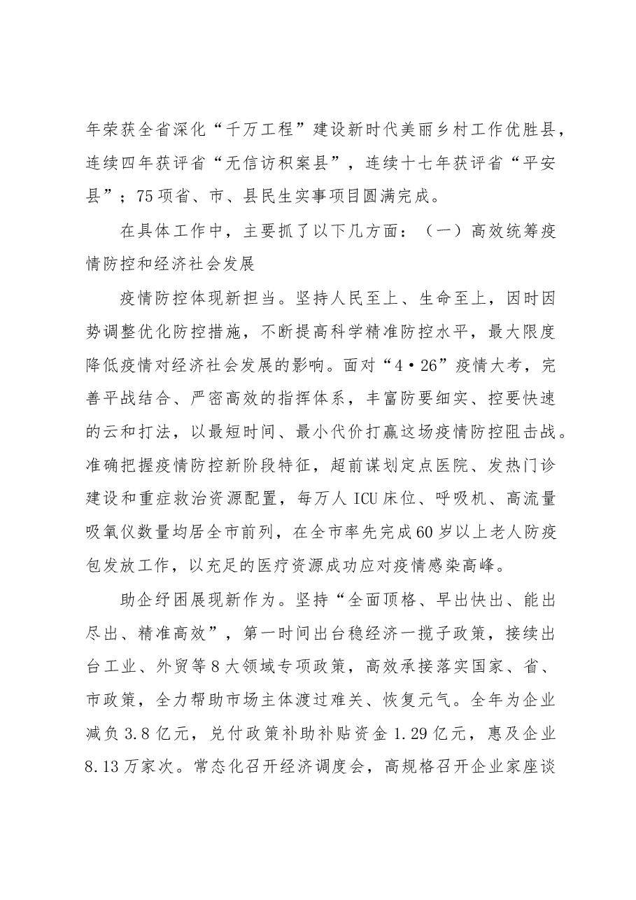 云和县2023年政府工作报告.docx,第3页预览