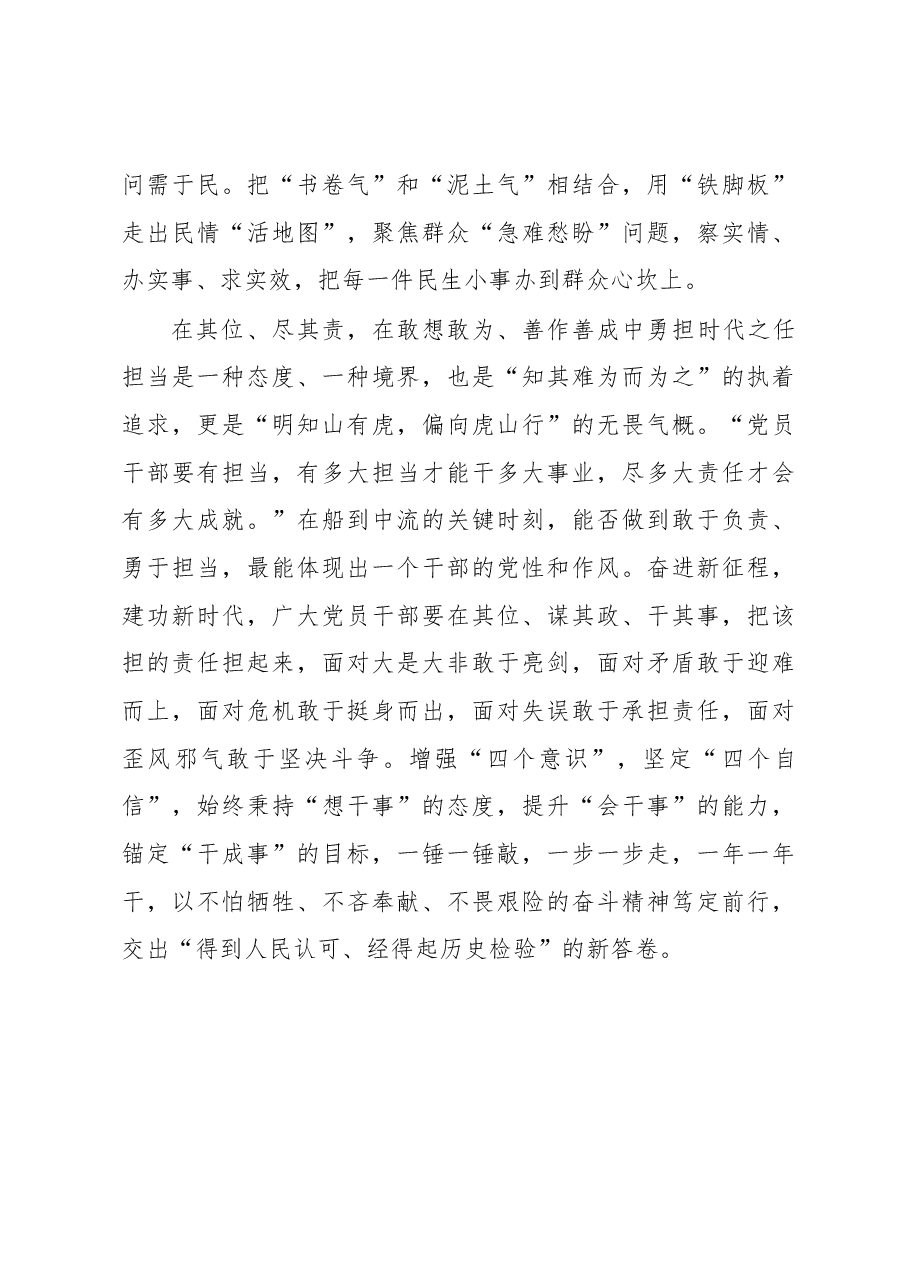 理论学习不能只“武装嘴巴”.docx,第3页预览