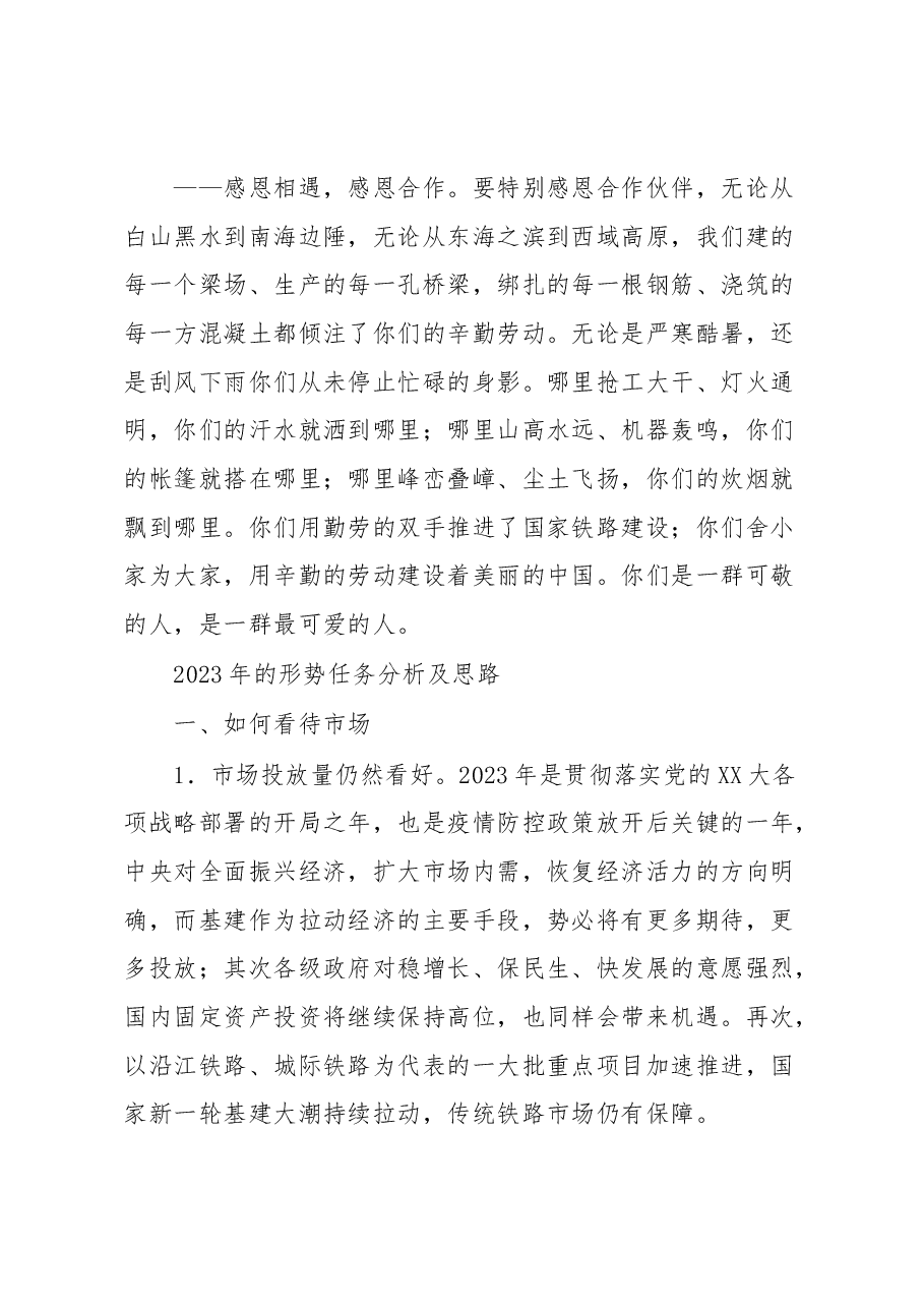 紧跟集团步伐吹响奋进号角在“不甘落后争创一流”中勇毅前行在公司一届四次职代会上的讲话.docx,第3页预览