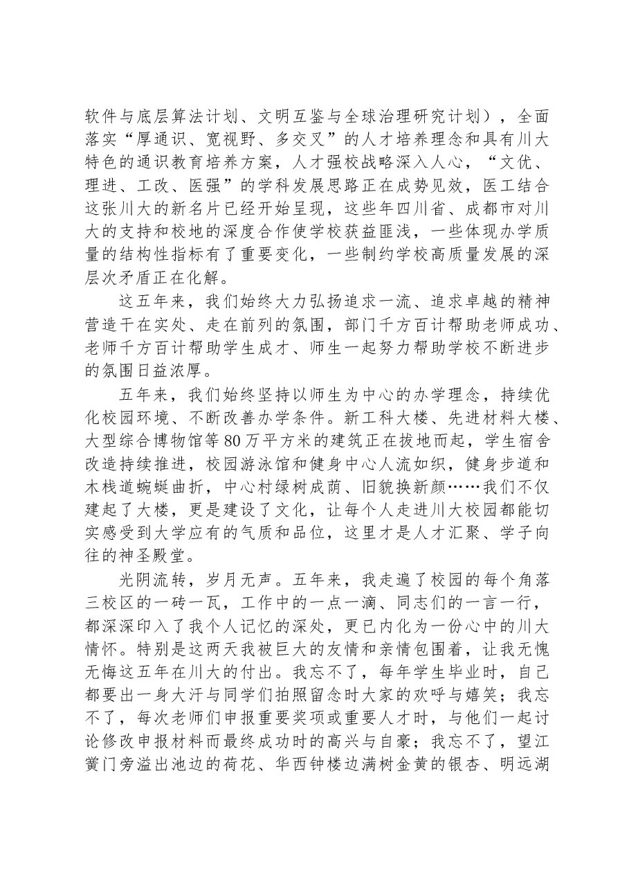 李言荣:在离任四川大学校长时的讲话.docx,第2页预览