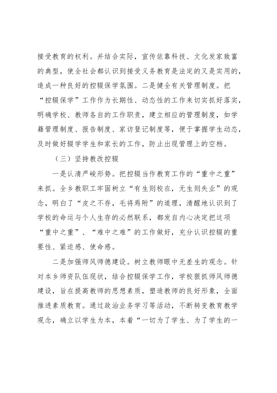 乡“控辍保学”交流发言材料.docx,第3页预览