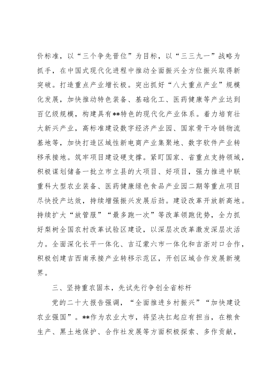 在市委理论中心组专题研讨会上的发言.docx,第3页预览