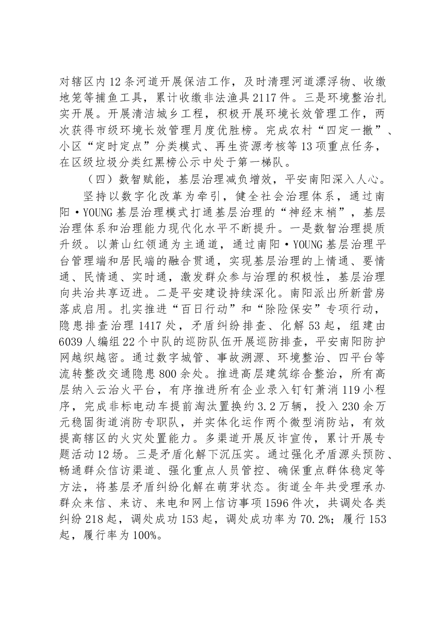 南阳街道办事处2023年政府工作报告.docx，第4页预览