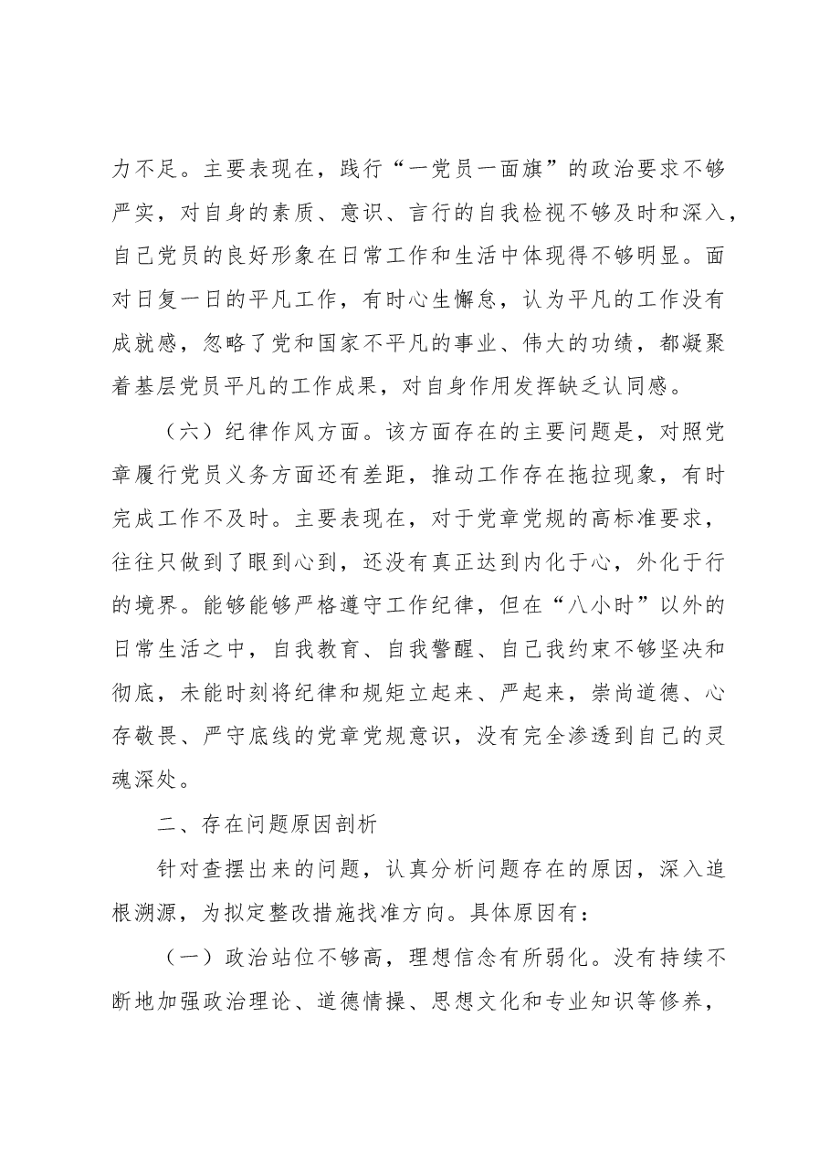 普通党员2022年组织生活会个人发言提纲.docx,第4页预览