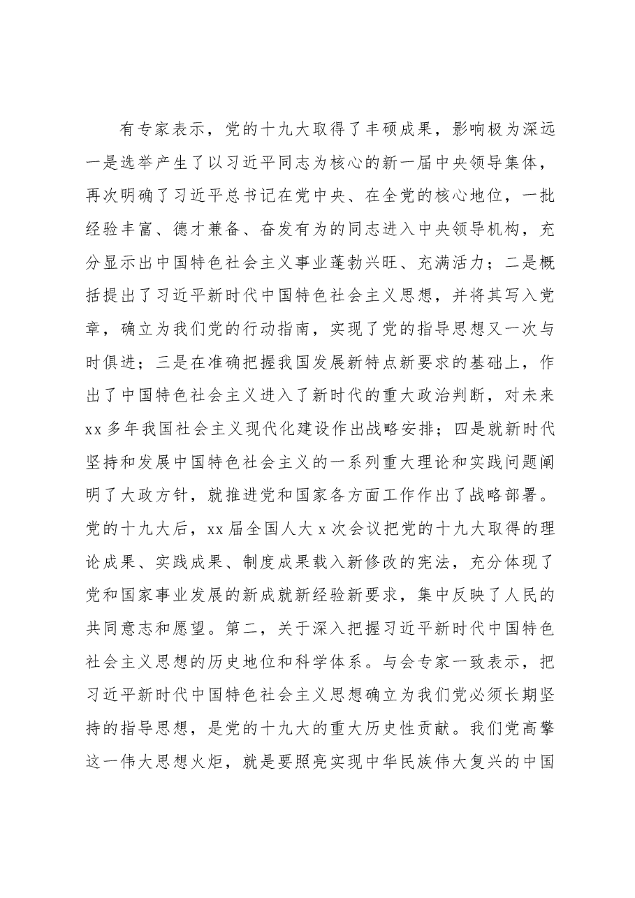 学习宣传贯彻党内主题教育研讨会综述汇编.docx,第3页预览