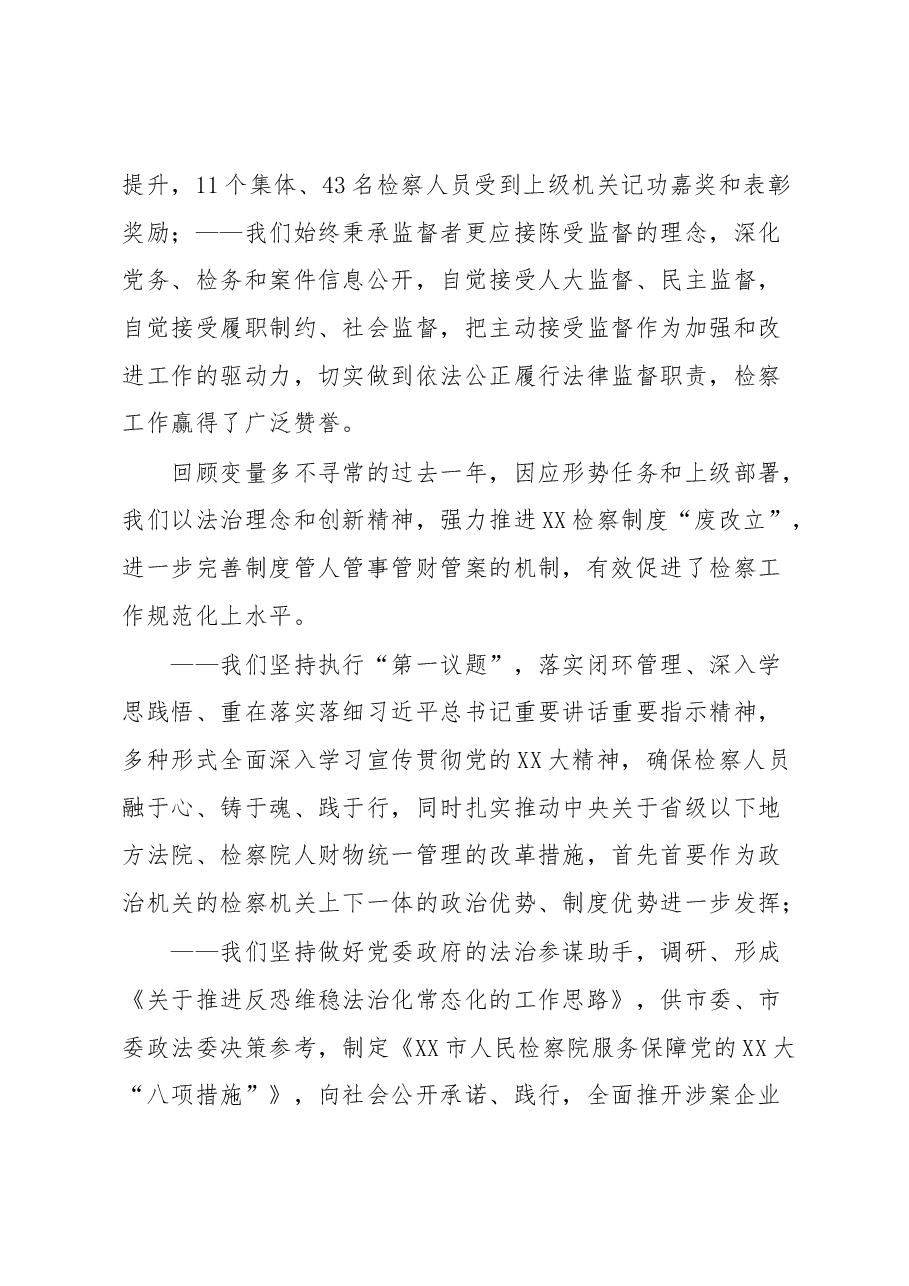 在全市检察长工作会议上的讲话.docx,第3页预览