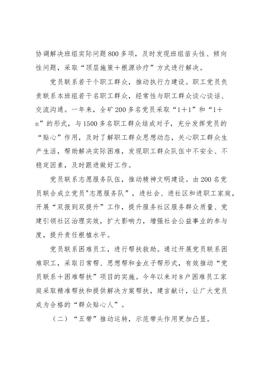 经验材料：实施“五联五带”党员示范管理助推矿井高质量发展.docx，第3页预览