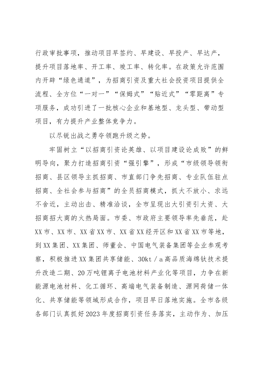 招商引资经验材料:时不我待抢先机 凝神聚力促发展 以高质量招商为高质量发展赋能增效 .docx,第4页预览