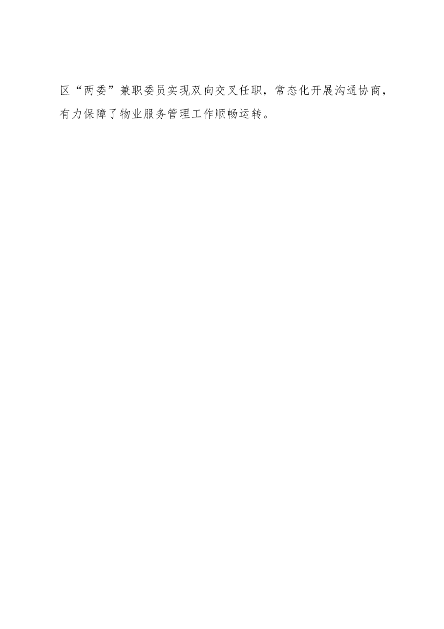 经验交流:坚持党建引领,深化“接诉即办”,助力提升社区治理效能.docx,第2页预览
