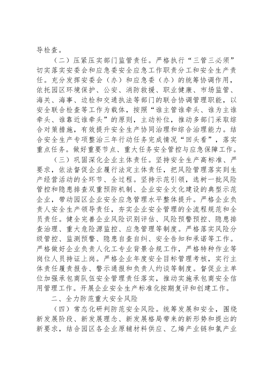 上海化学工业区2023年安全生产与应急管理工作要点.docx,第2页预览