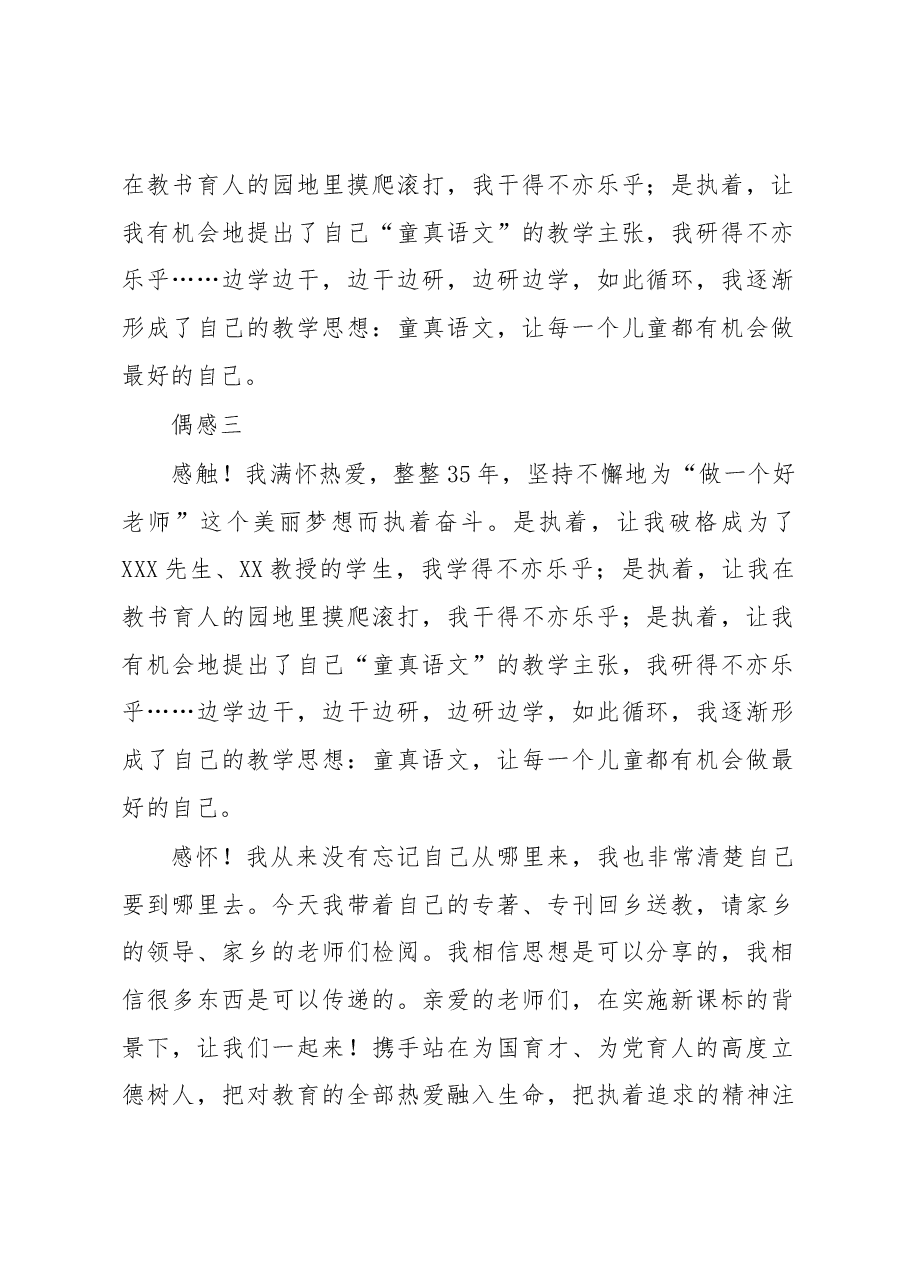 在“名师回乡送教赠书仪式”上的讲话.docx,第2页预览