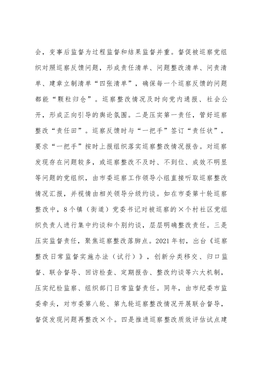 关于深化巡察整改日常监督的实践与思考.docx,第4页预览