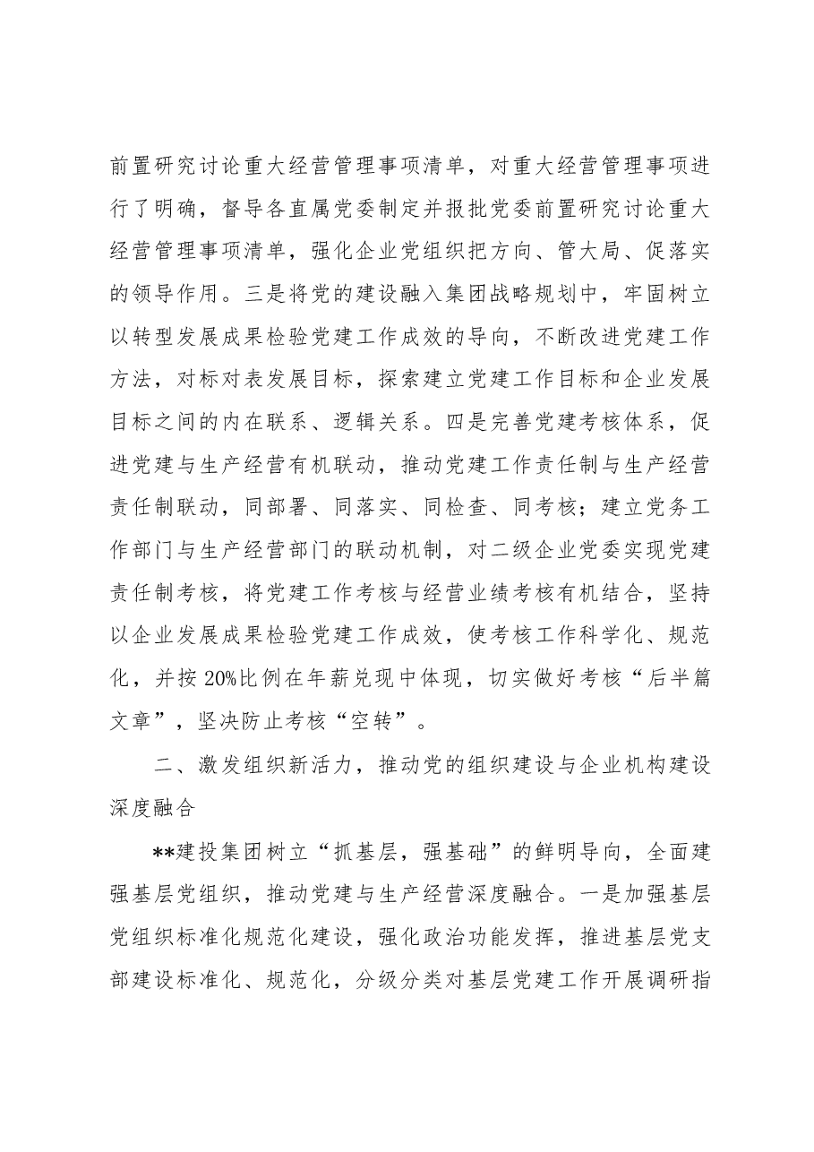 关于国企党建工作汇报.docx,第2页预览